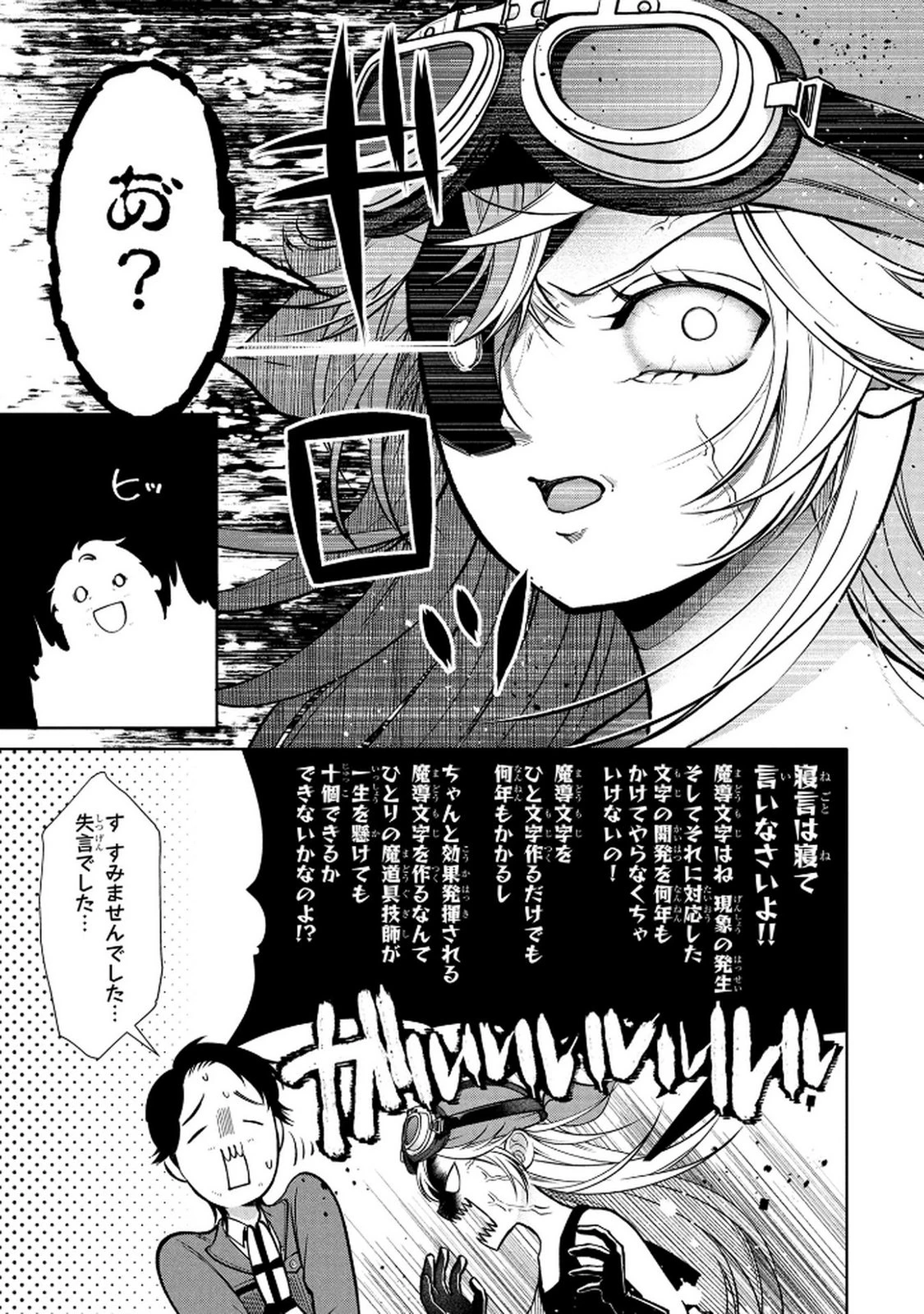 独身おじさんの異世界ライフ～結婚しません、フリーな独身こそ最高です～ 第5話 - 11