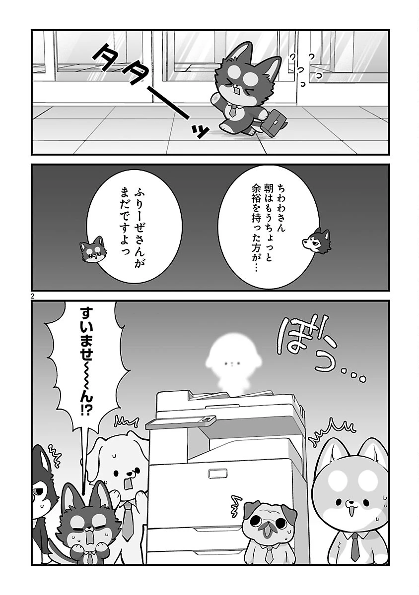 ヒショワン ～秘書は犬ですが何か？～ 第7話 - 4