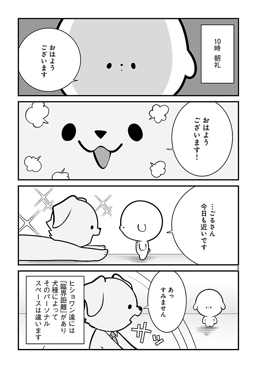 ヒショワン ～秘書は犬ですが何か？～ 第7話 - 5