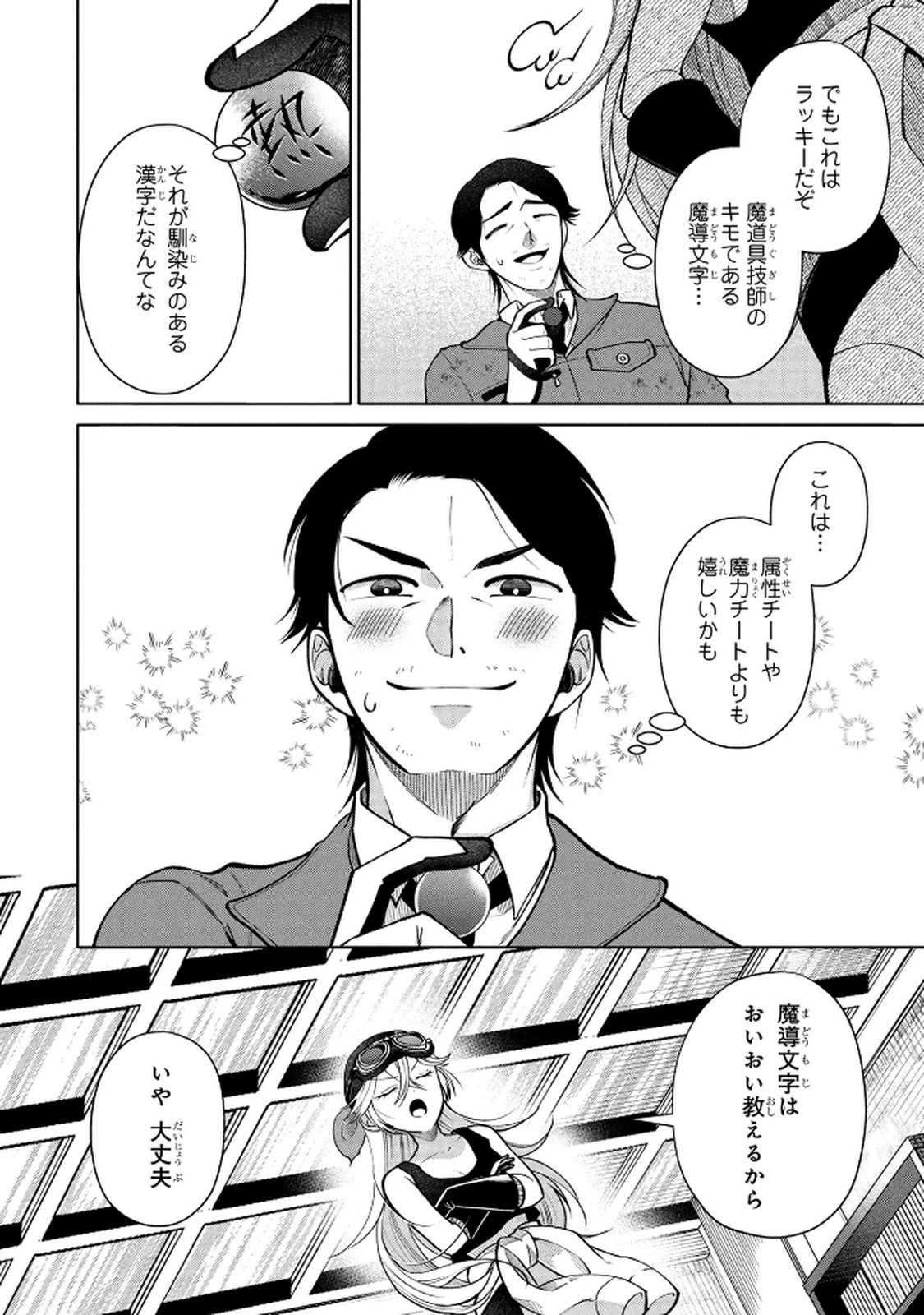 独身おじさんの異世界ライフ～結婚しません、フリーな独身こそ最高です～ 第5話 - 12