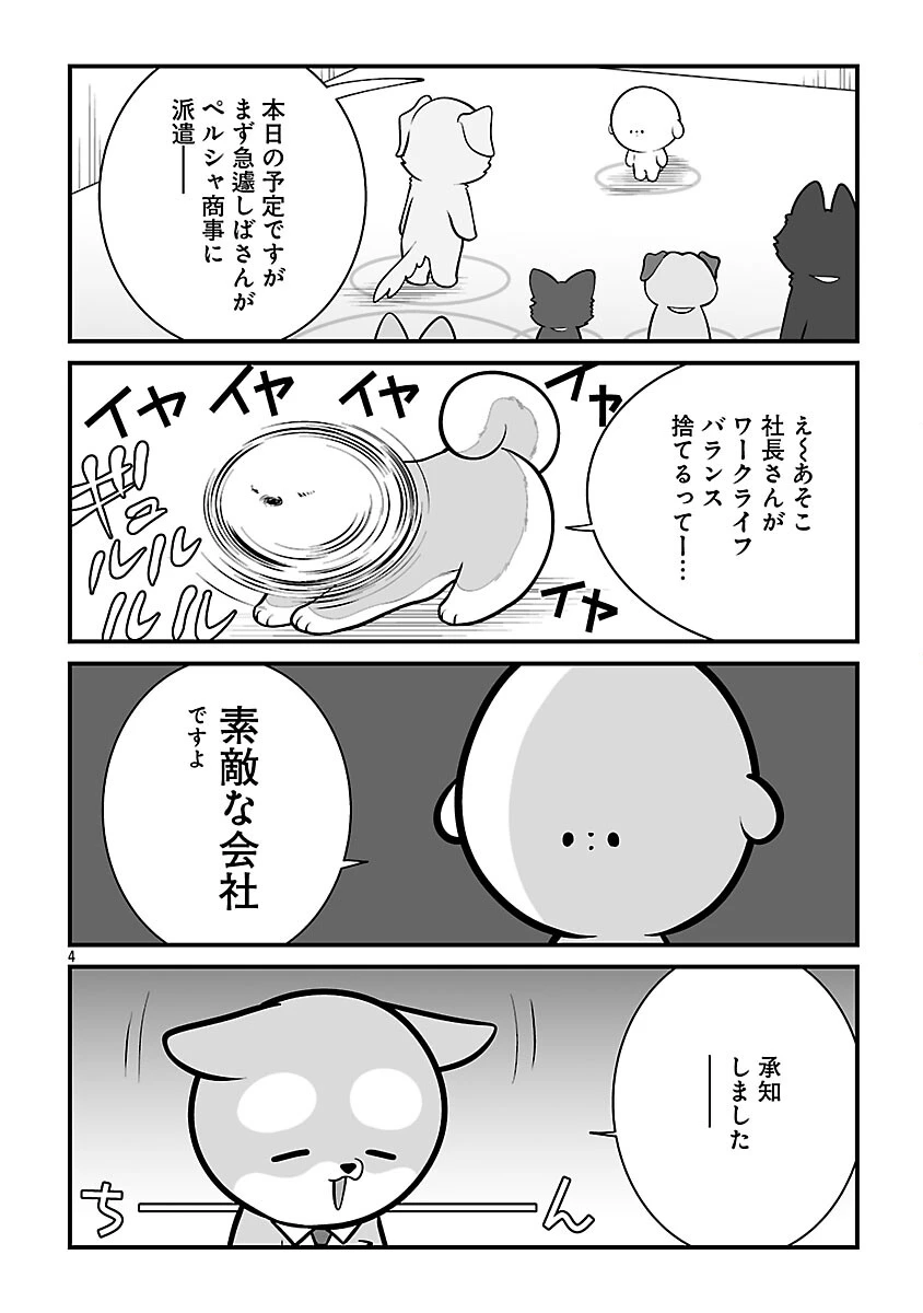 ヒショワン ～秘書は犬ですが何か？～ 第7話 - 6