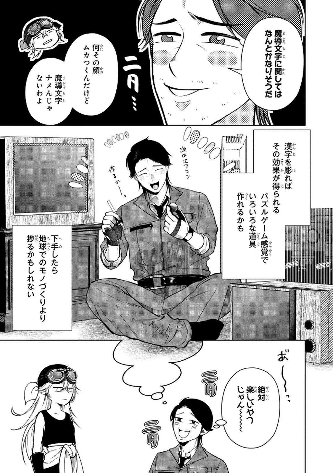 独身おじさんの異世界ライフ～結婚しません、フリーな独身こそ最高です～ 第5話 - 13