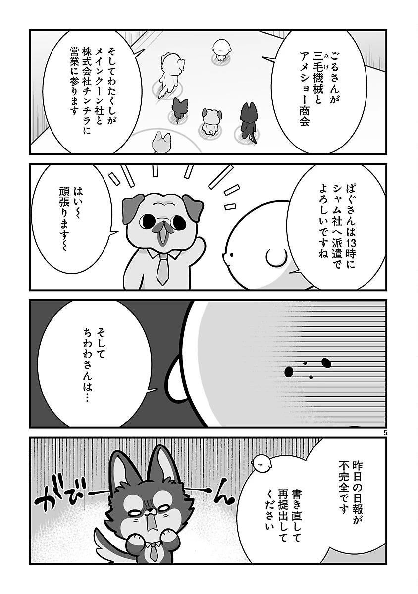 ヒショワン ～秘書は犬ですが何か？～ 第7話 - 7