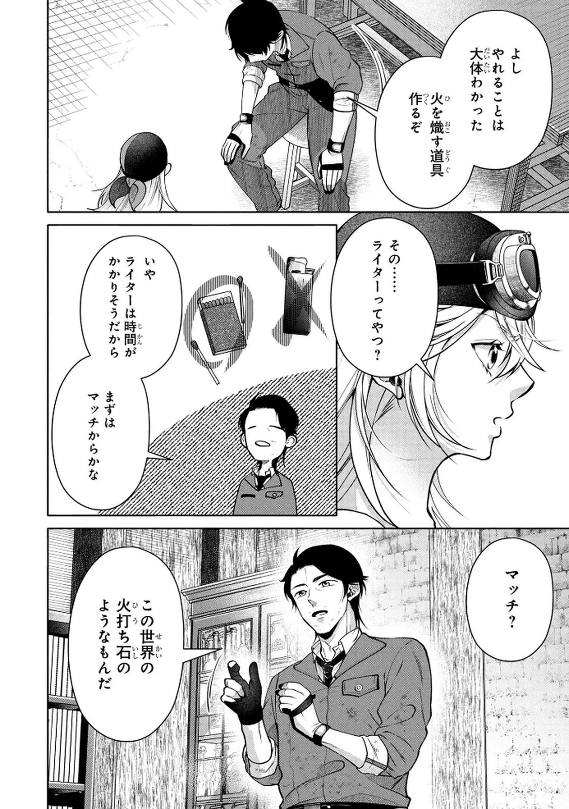 独身おじさんの異世界ライフ～結婚しません、フリーな独身こそ最高です～ 第5話 - 14