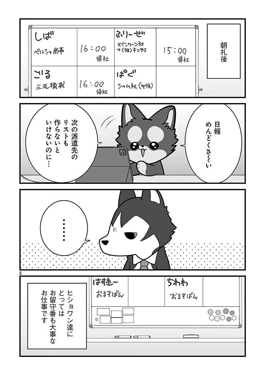 ヒショワン ～秘書は犬ですが何か？～ 第7話 - 8