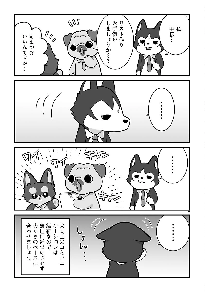 ヒショワン ～秘書は犬ですが何か？～ 第7話 - 9