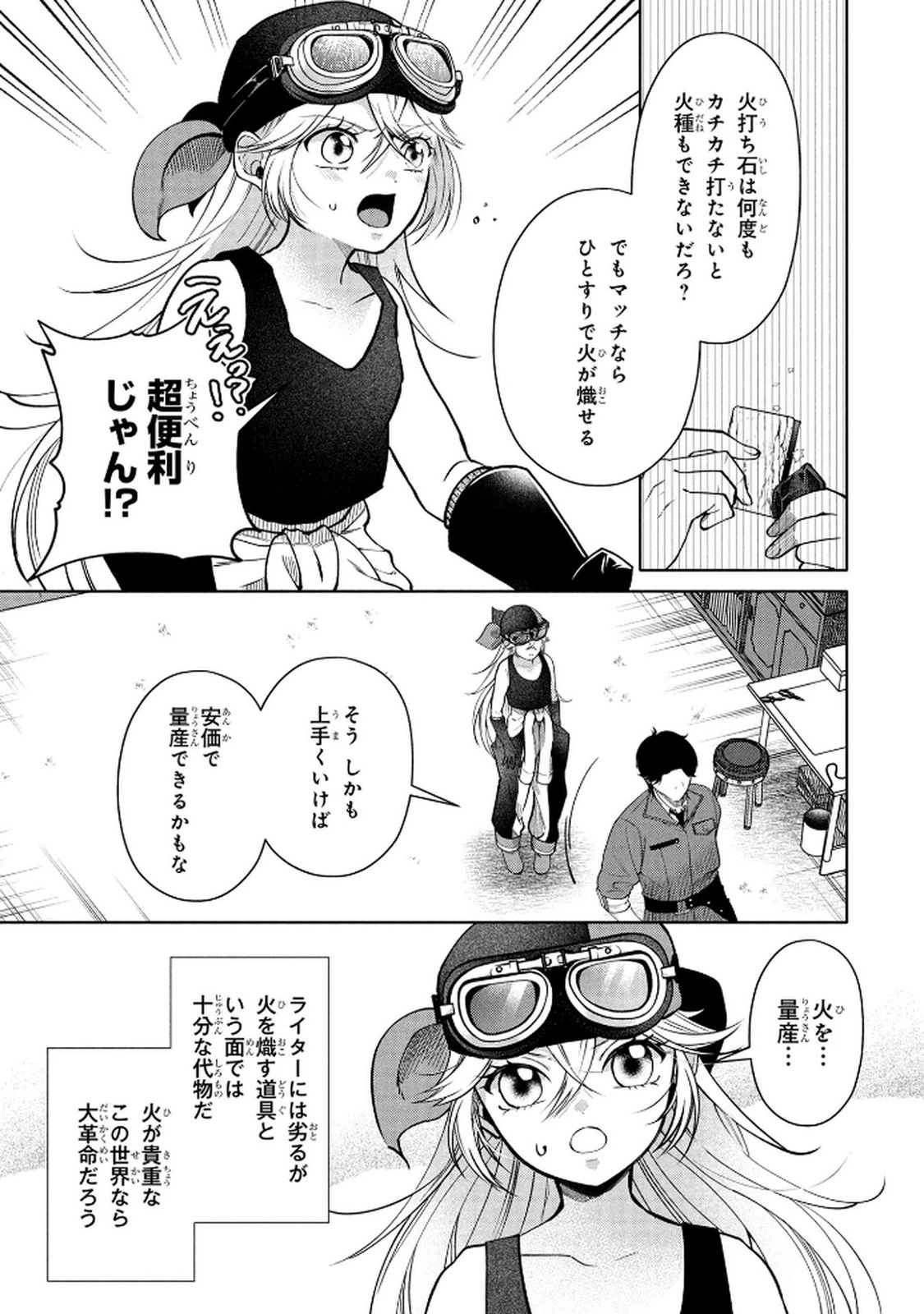 独身おじさんの異世界ライフ～結婚しません、フリーな独身こそ最高です～ 第5話 - 15