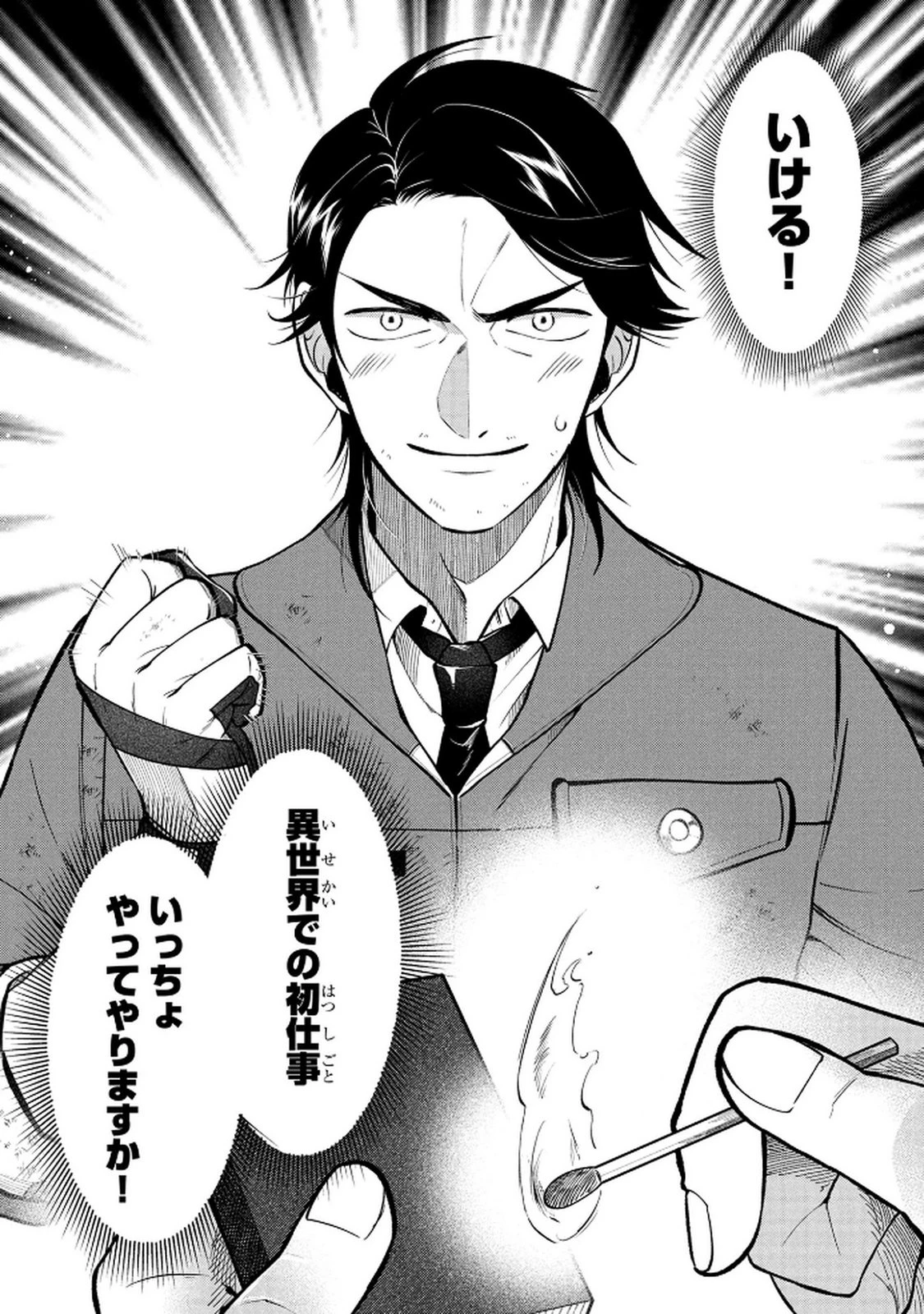 独身おじさんの異世界ライフ～結婚しません、フリーな独身こそ最高です～ 第5話 - 16