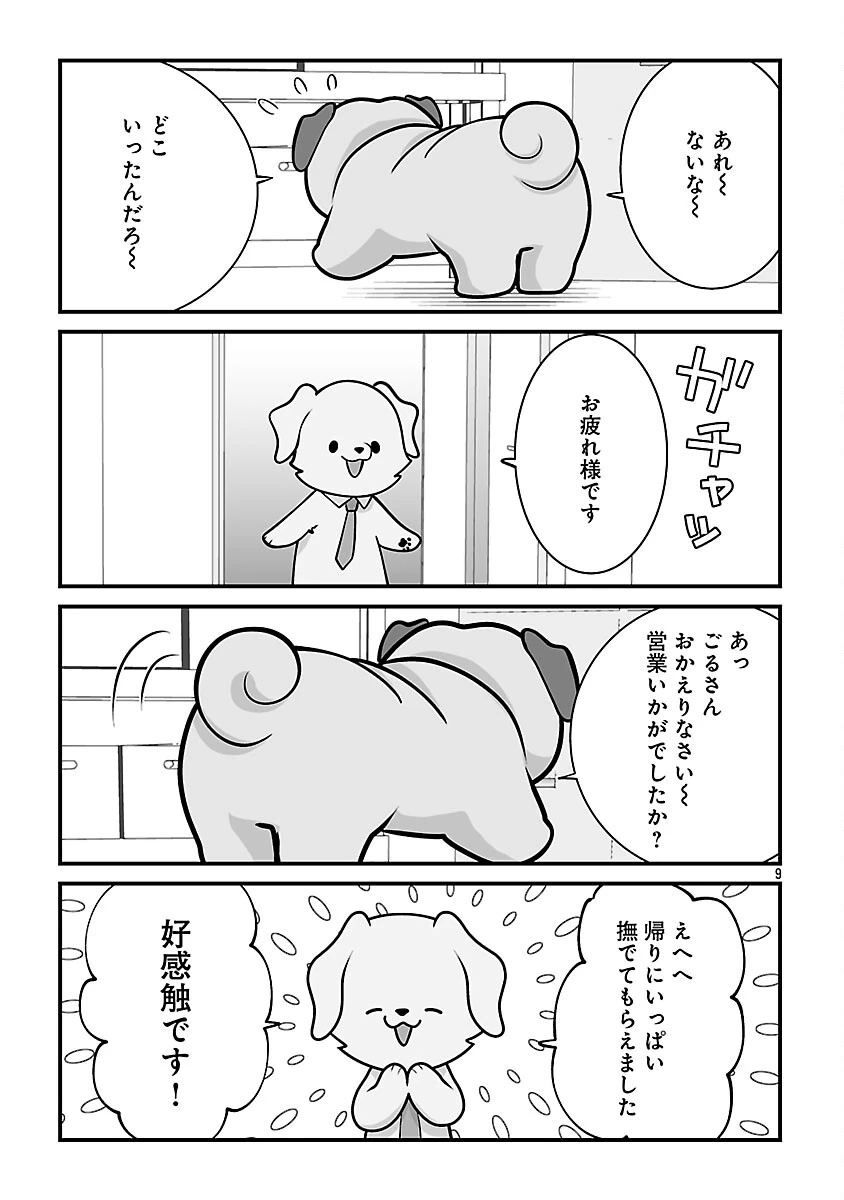 ヒショワン ～秘書は犬ですが何か？～ 第7話 - 11