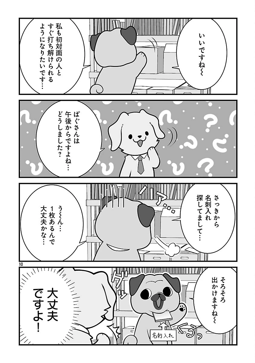 ヒショワン ～秘書は犬ですが何か？～ 第7話 - 12