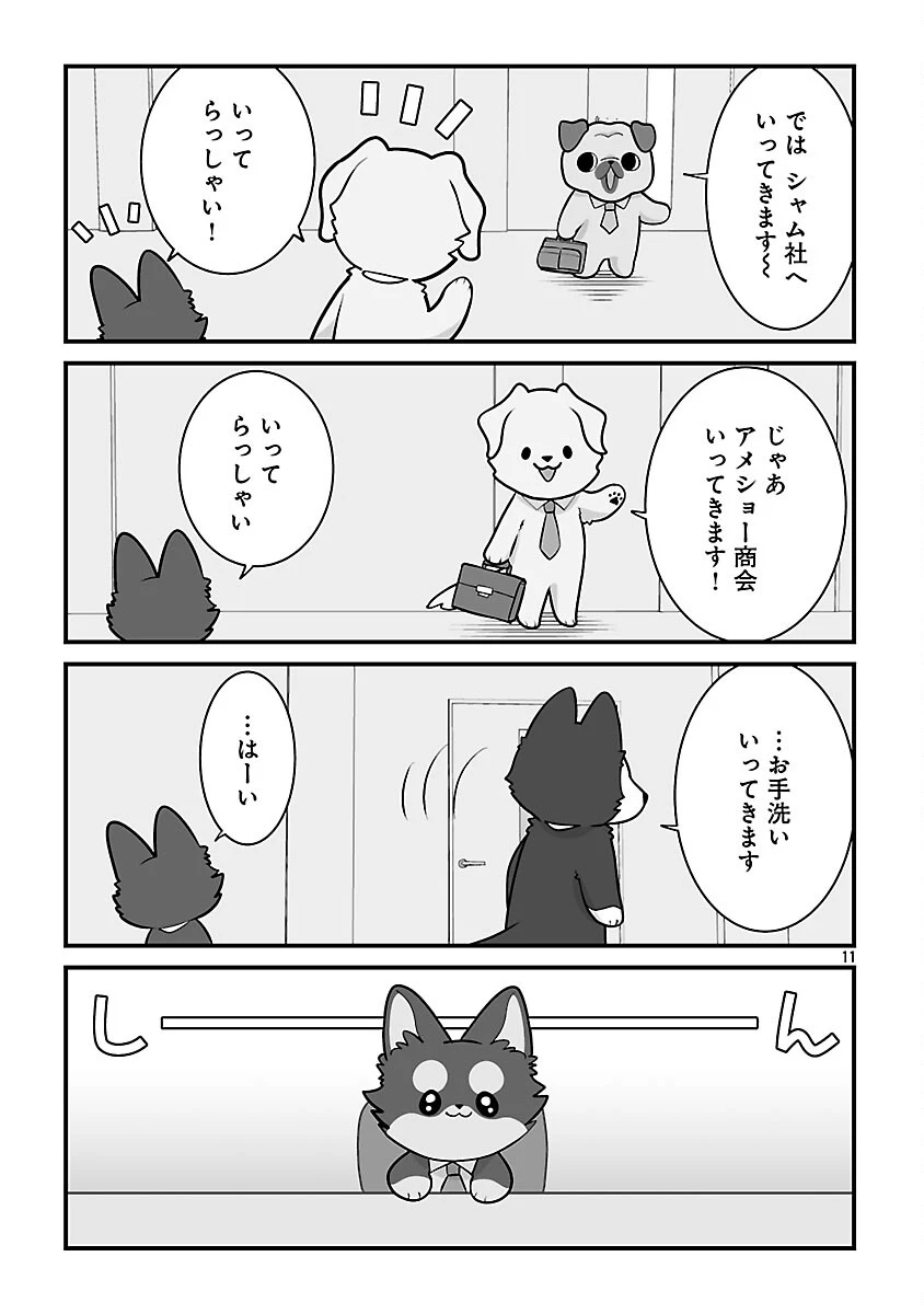 ヒショワン ～秘書は犬ですが何か？～ 第7話 - 13