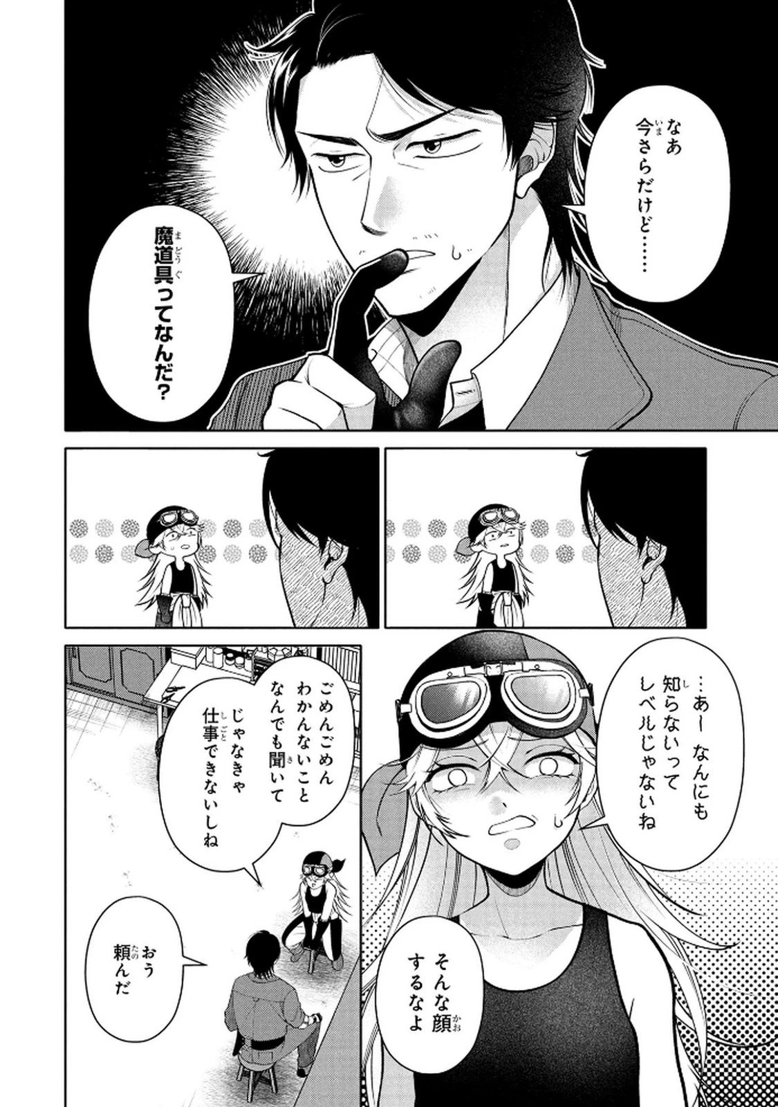 独身おじさんの異世界ライフ～結婚しません、フリーな独身こそ最高です～ 第4話 - 2