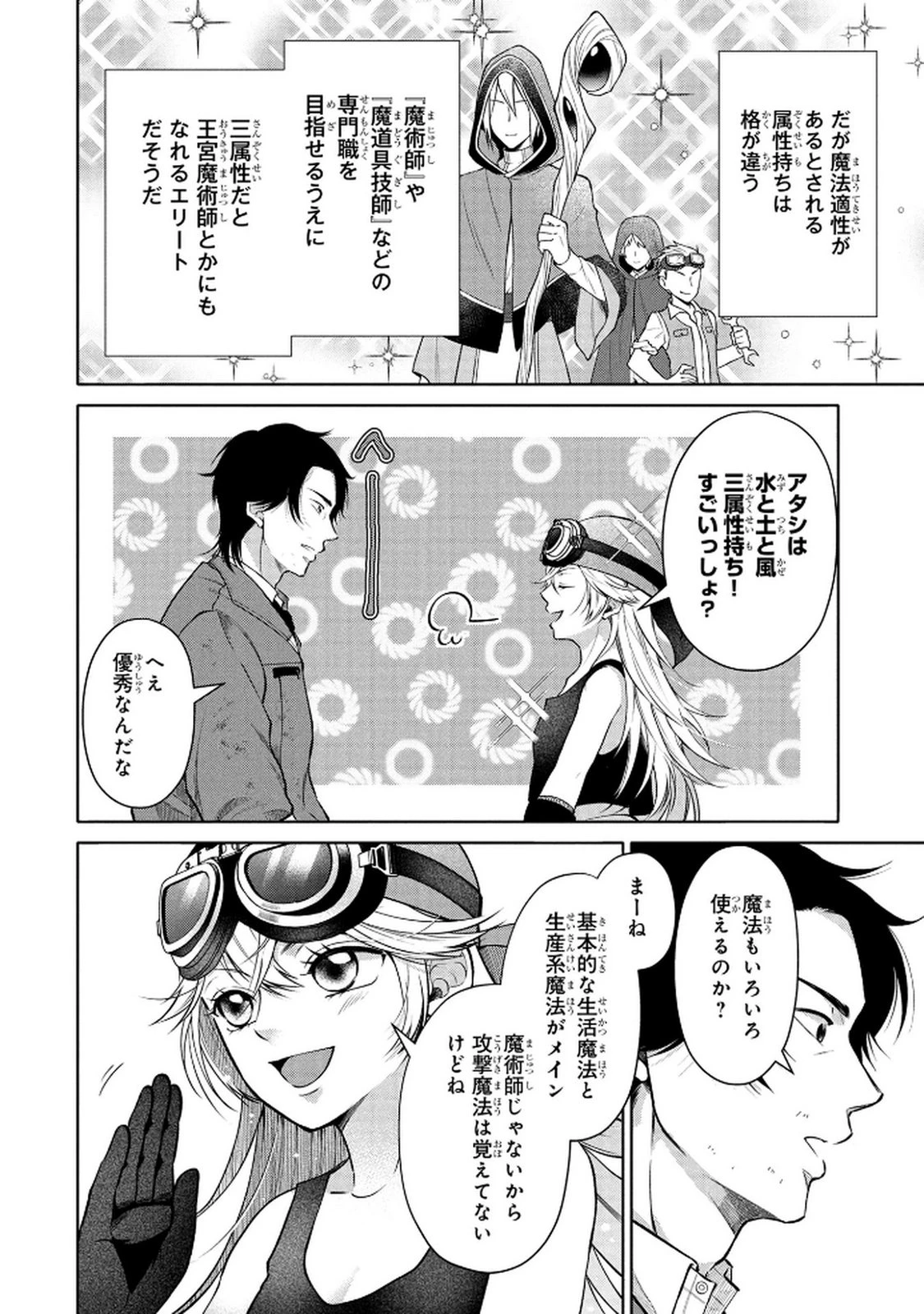 独身おじさんの異世界ライフ～結婚しません、フリーな独身こそ最高です～ 第4話 - 4