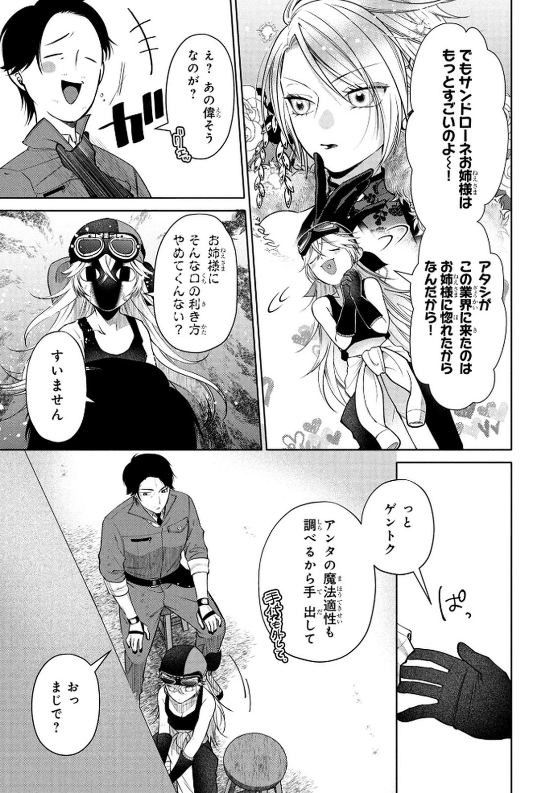 独身おじさんの異世界ライフ～結婚しません、フリーな独身こそ最高です～ 第4話 - 5