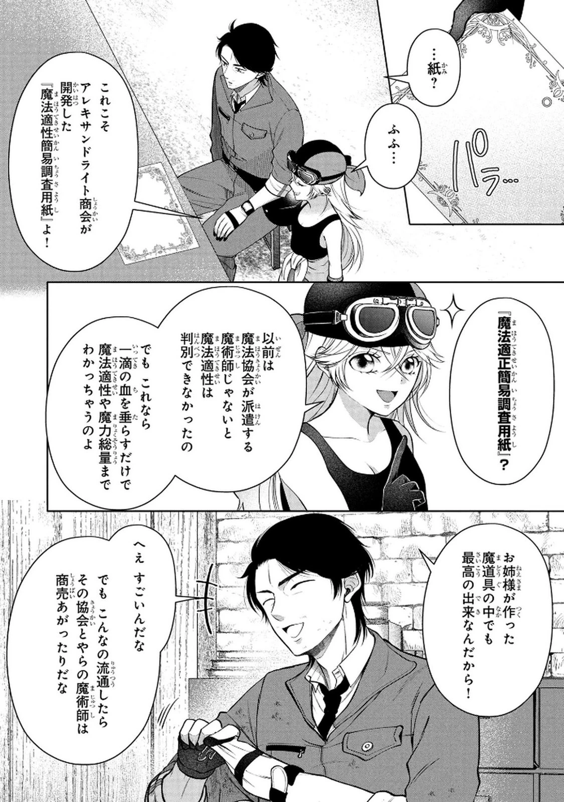 独身おじさんの異世界ライフ～結婚しません、フリーな独身こそ最高です～ 第4話 - 6