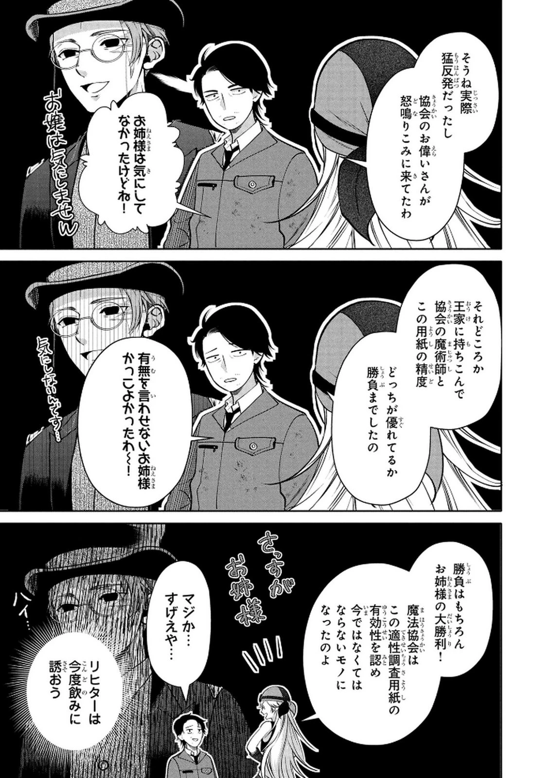 独身おじさんの異世界ライフ～結婚しません、フリーな独身こそ最高です～ 第4話 - 7