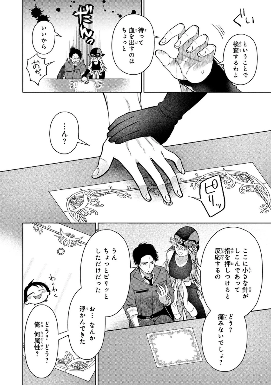 独身おじさんの異世界ライフ～結婚しません、フリーな独身こそ最高です～ 第4話 - 8
