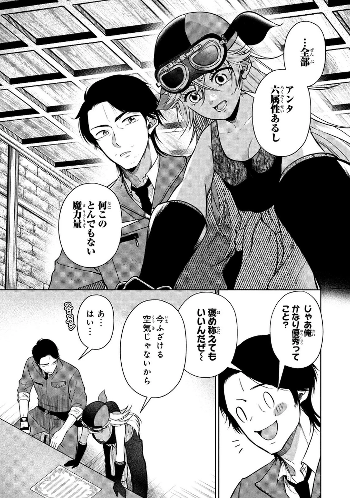 独身おじさんの異世界ライフ～結婚しません、フリーな独身こそ最高です～ 第4話 - 9