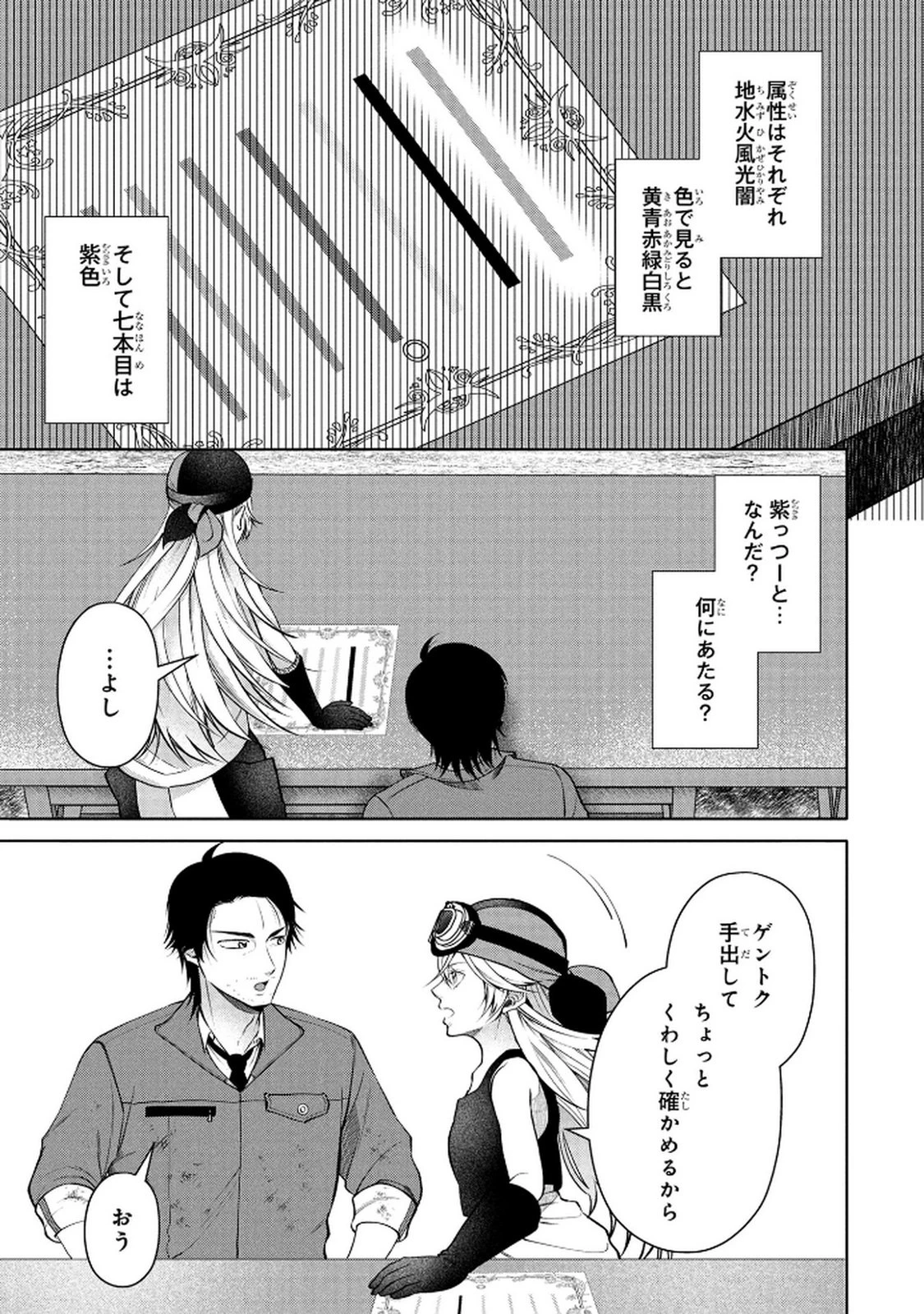 独身おじさんの異世界ライフ～結婚しません、フリーな独身こそ最高です～ 第4話 - 11