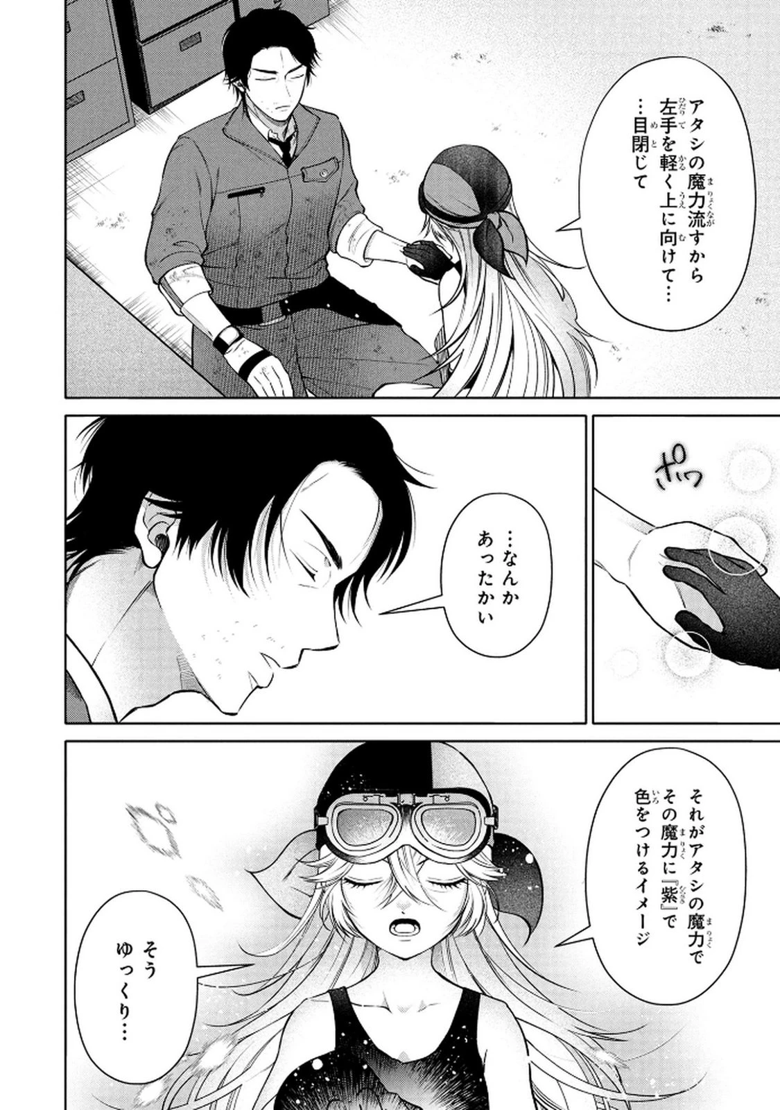 独身おじさんの異世界ライフ～結婚しません、フリーな独身こそ最高です～ 第4話 - 12