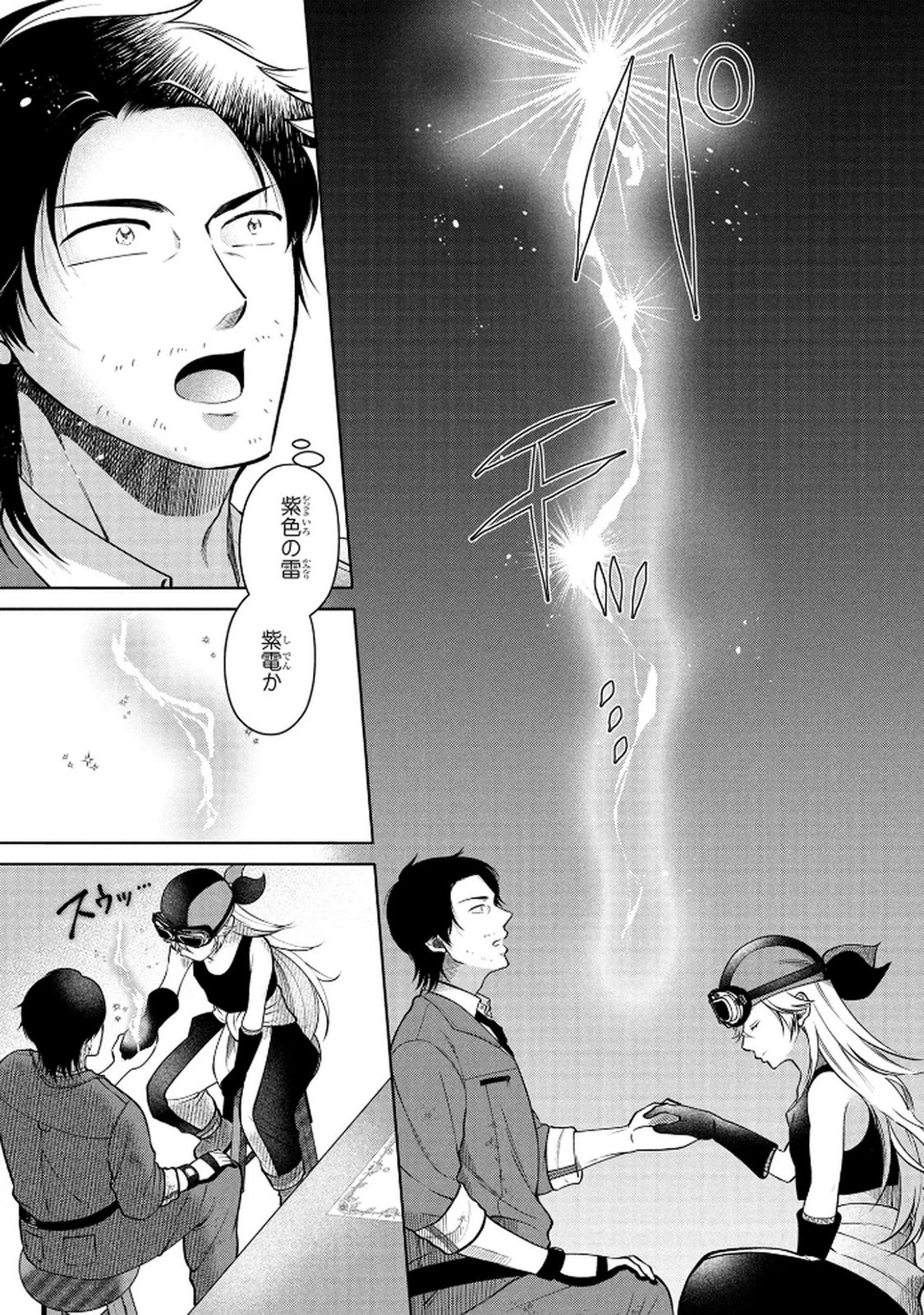 独身おじさんの異世界ライフ～結婚しません、フリーな独身こそ最高です～ 第4話 - 13