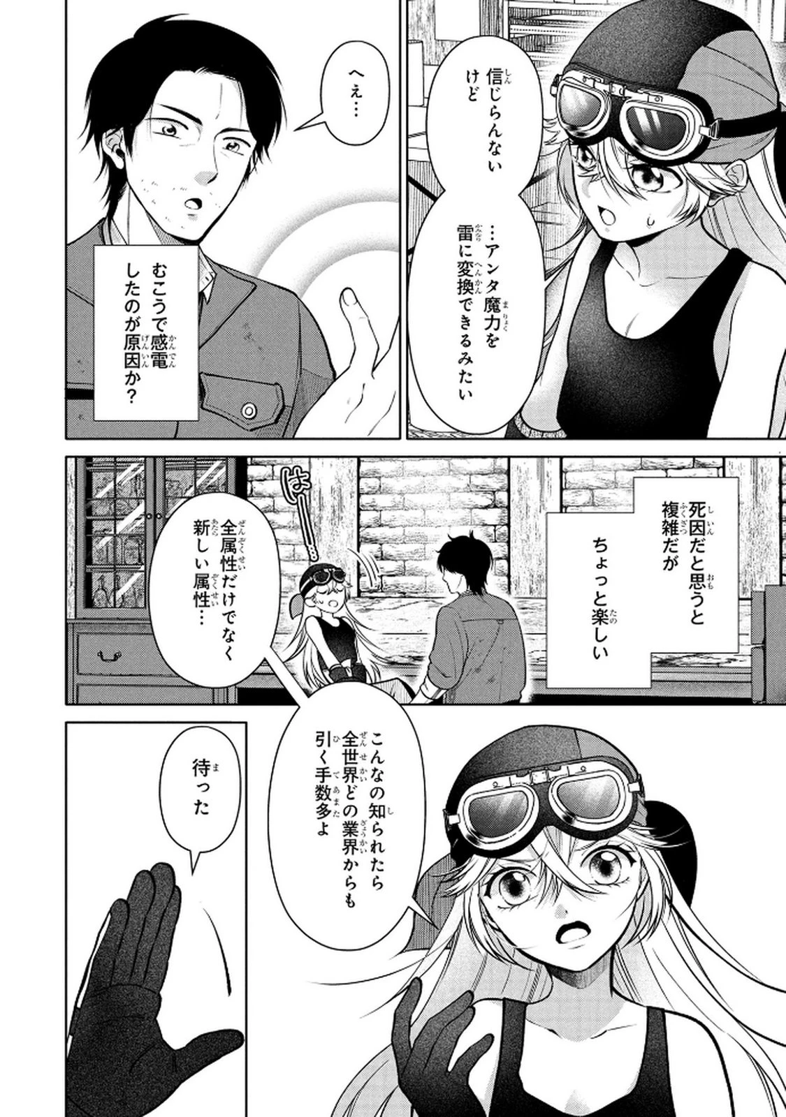 独身おじさんの異世界ライフ～結婚しません、フリーな独身こそ最高です～ 第4話 - 14