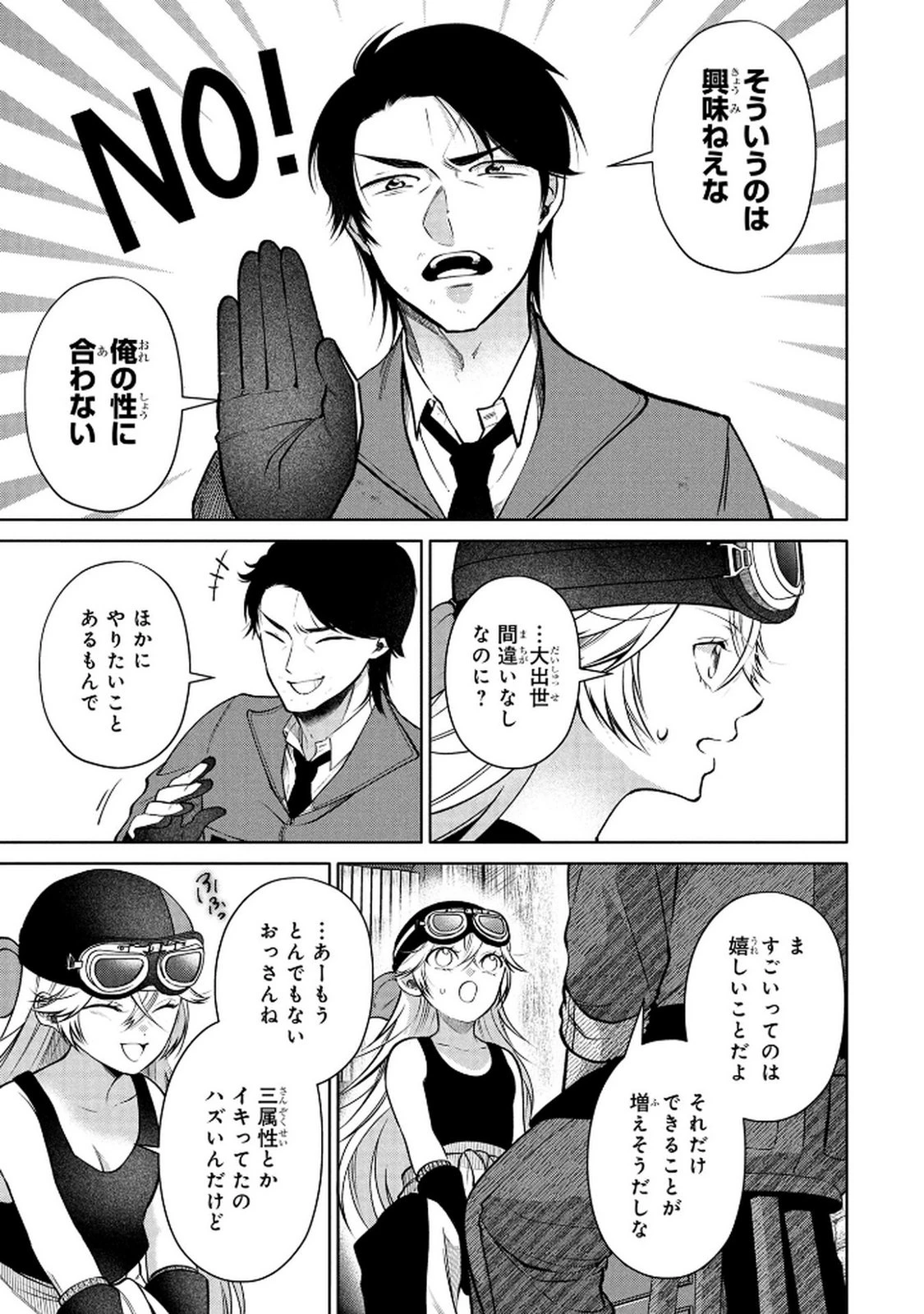 独身おじさんの異世界ライフ～結婚しません、フリーな独身こそ最高です～ 第4話 - 15