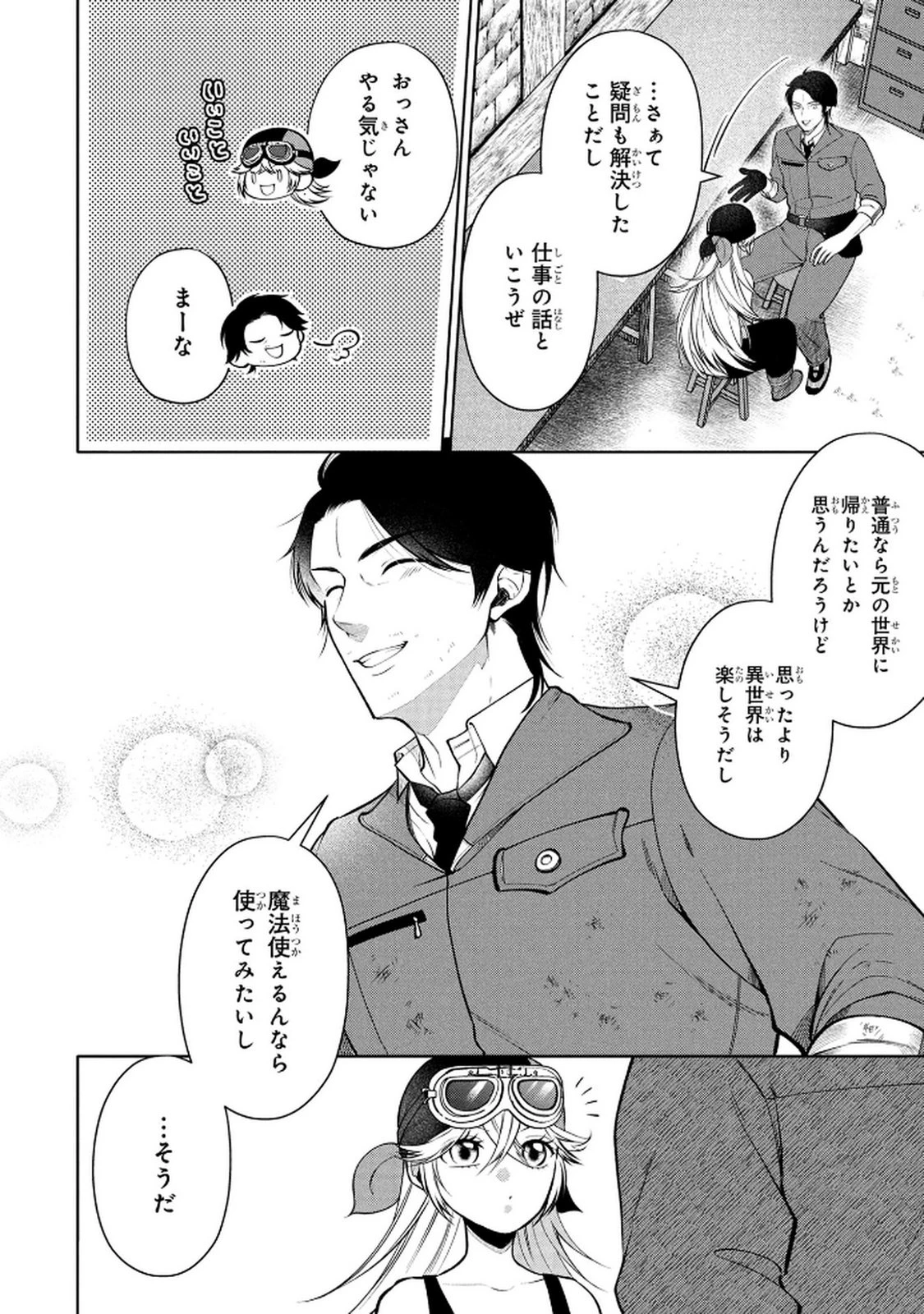 独身おじさんの異世界ライフ～結婚しません、フリーな独身こそ最高です～ 第4話 - 16