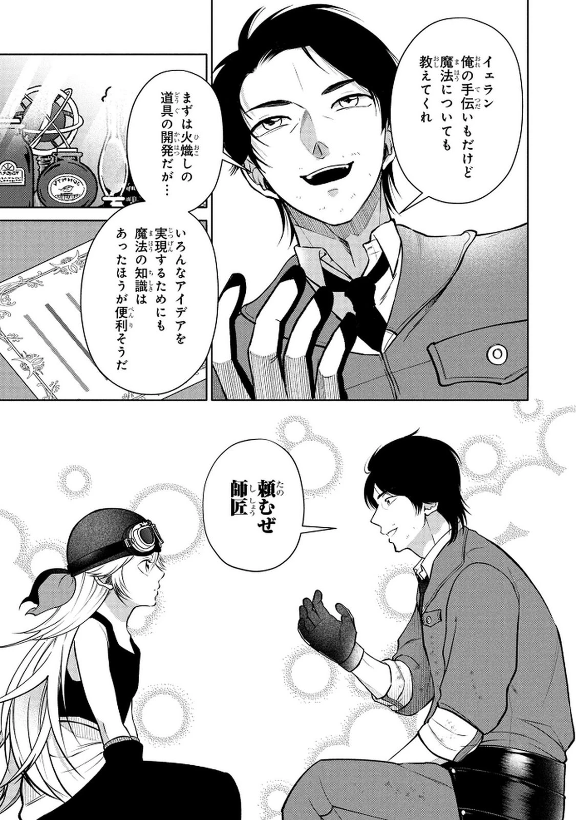 独身おじさんの異世界ライフ～結婚しません、フリーな独身こそ最高です～ 第4話 - 17