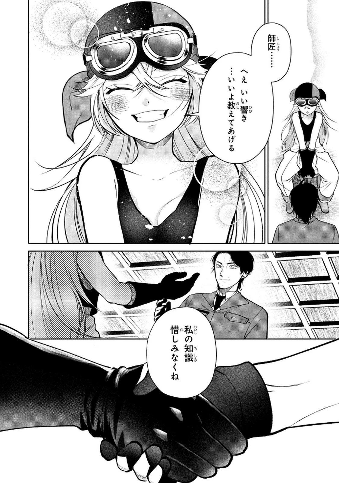 独身おじさんの異世界ライフ～結婚しません、フリーな独身こそ最高です～ 第4話 - 18