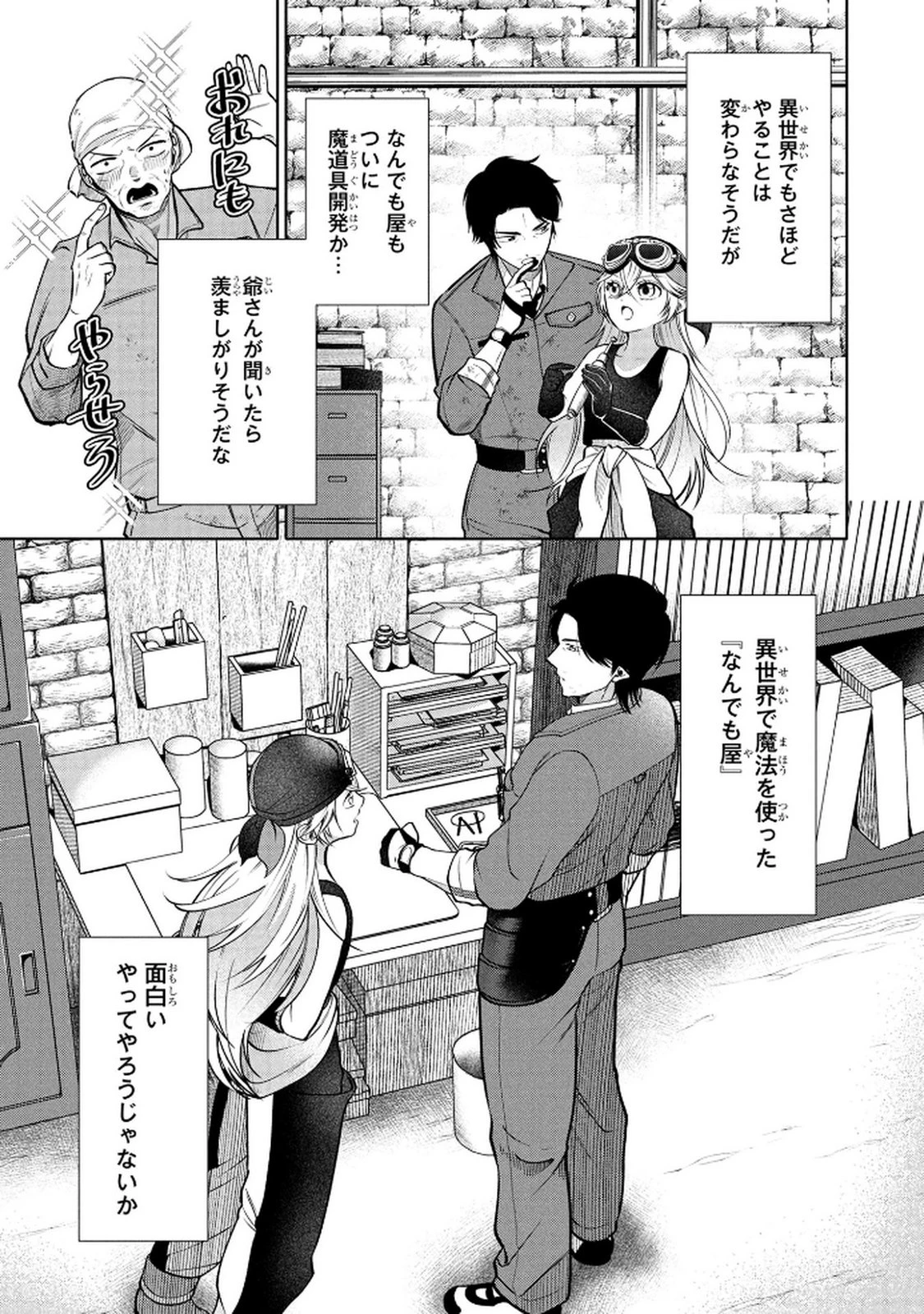 独身おじさんの異世界ライフ～結婚しません、フリーな独身こそ最高です～ 第4話 - 19