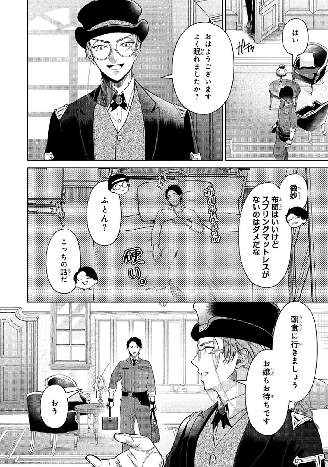 独身おじさんの異世界ライフ～結婚しません、フリーな独身こそ最高です～ 第3話 - 2