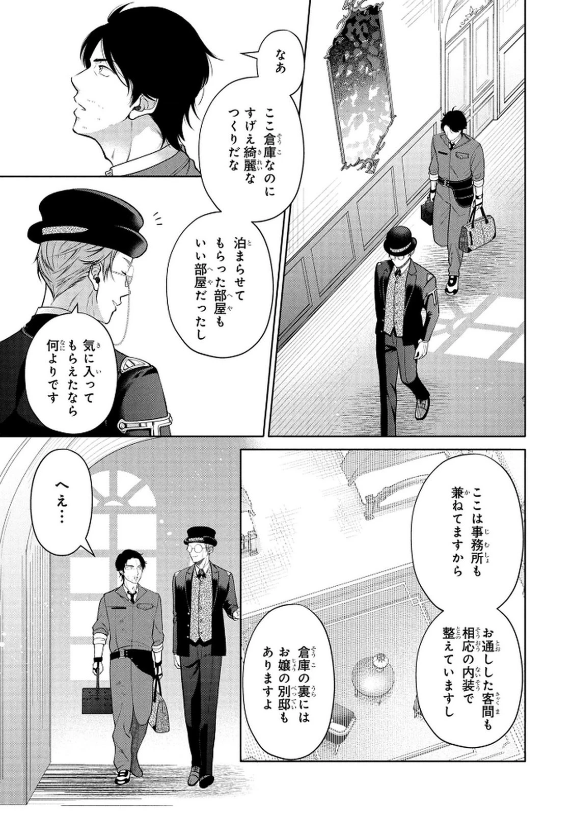 独身おじさんの異世界ライフ～結婚しません、フリーな独身こそ最高です～ 第3話 - 3