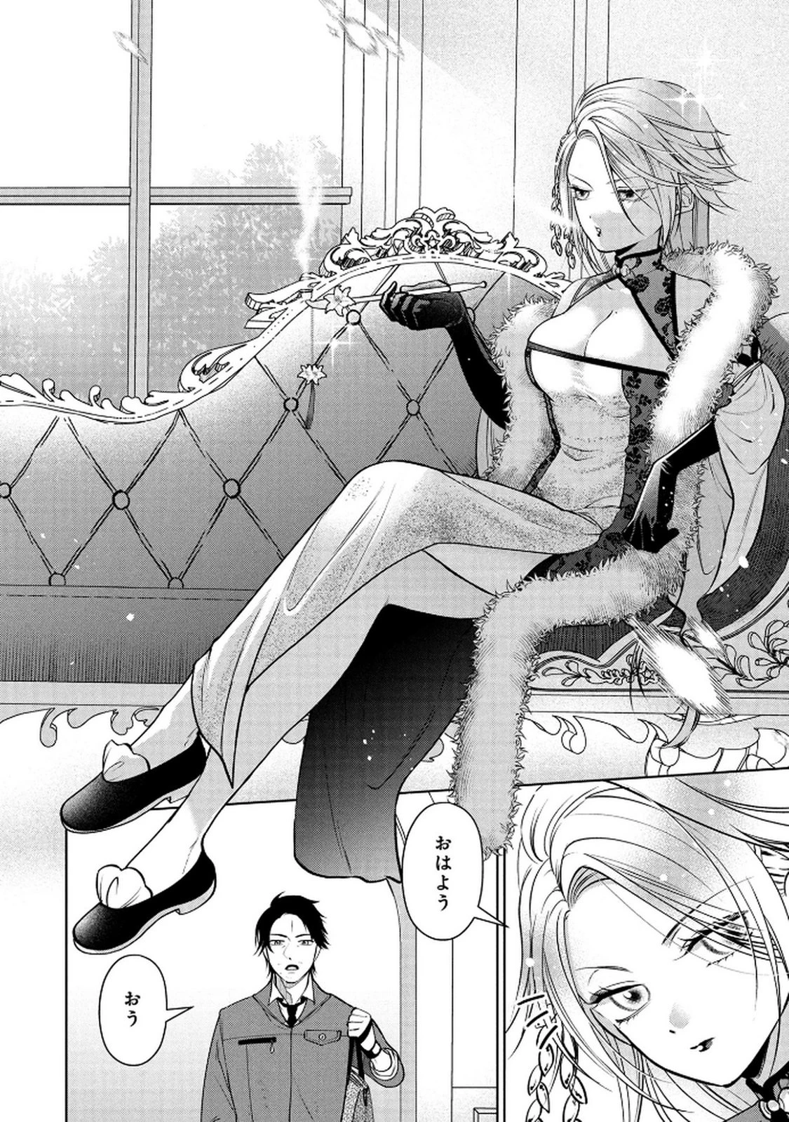 独身おじさんの異世界ライフ～結婚しません、フリーな独身こそ最高です～ 第3話 - 4