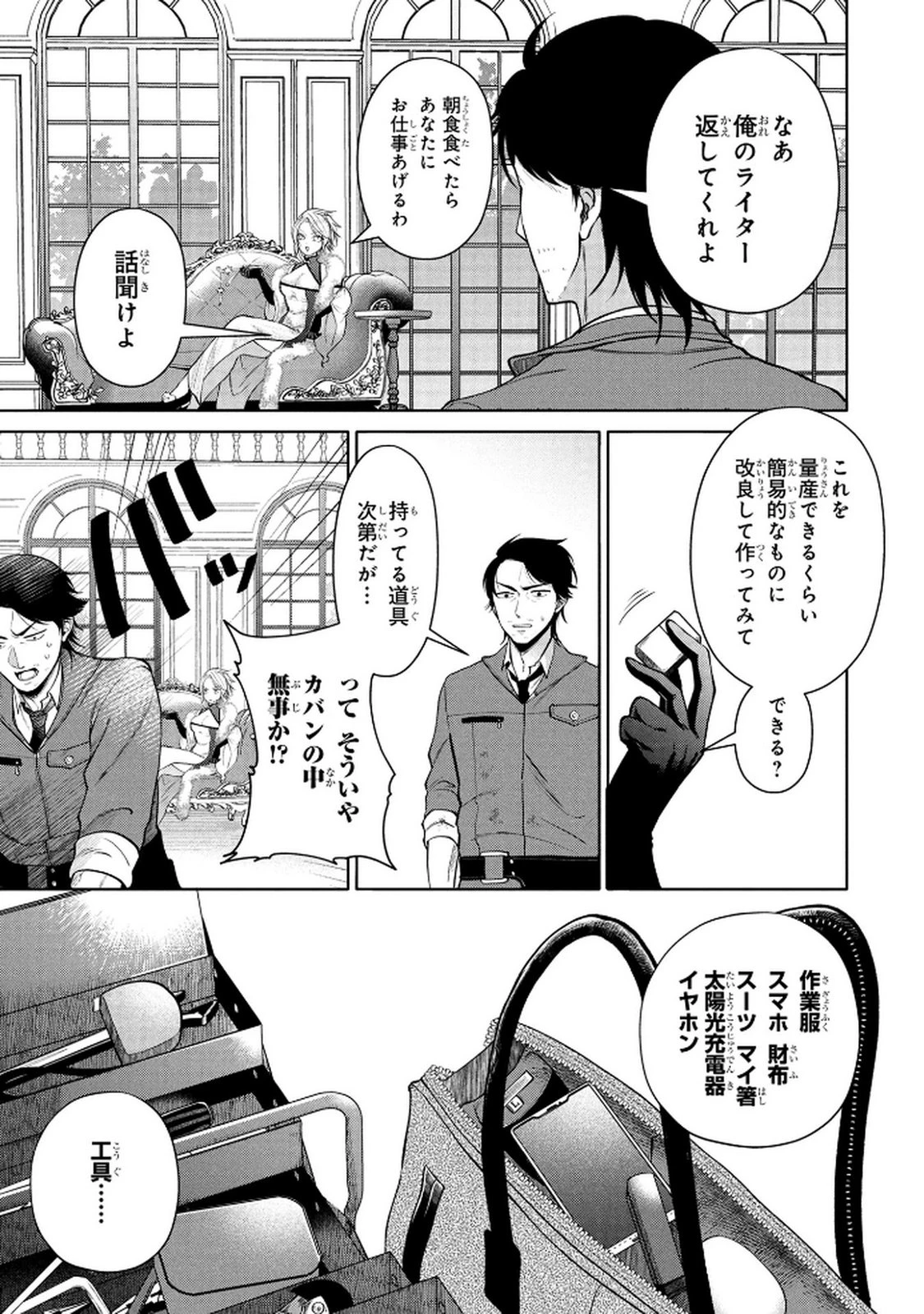 独身おじさんの異世界ライフ～結婚しません、フリーな独身こそ最高です～ 第3話 - 5