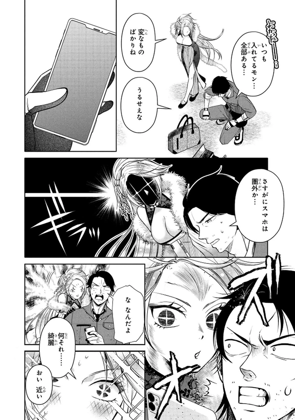 独身おじさんの異世界ライフ～結婚しません、フリーな独身こそ最高です～ 第3話 - 6