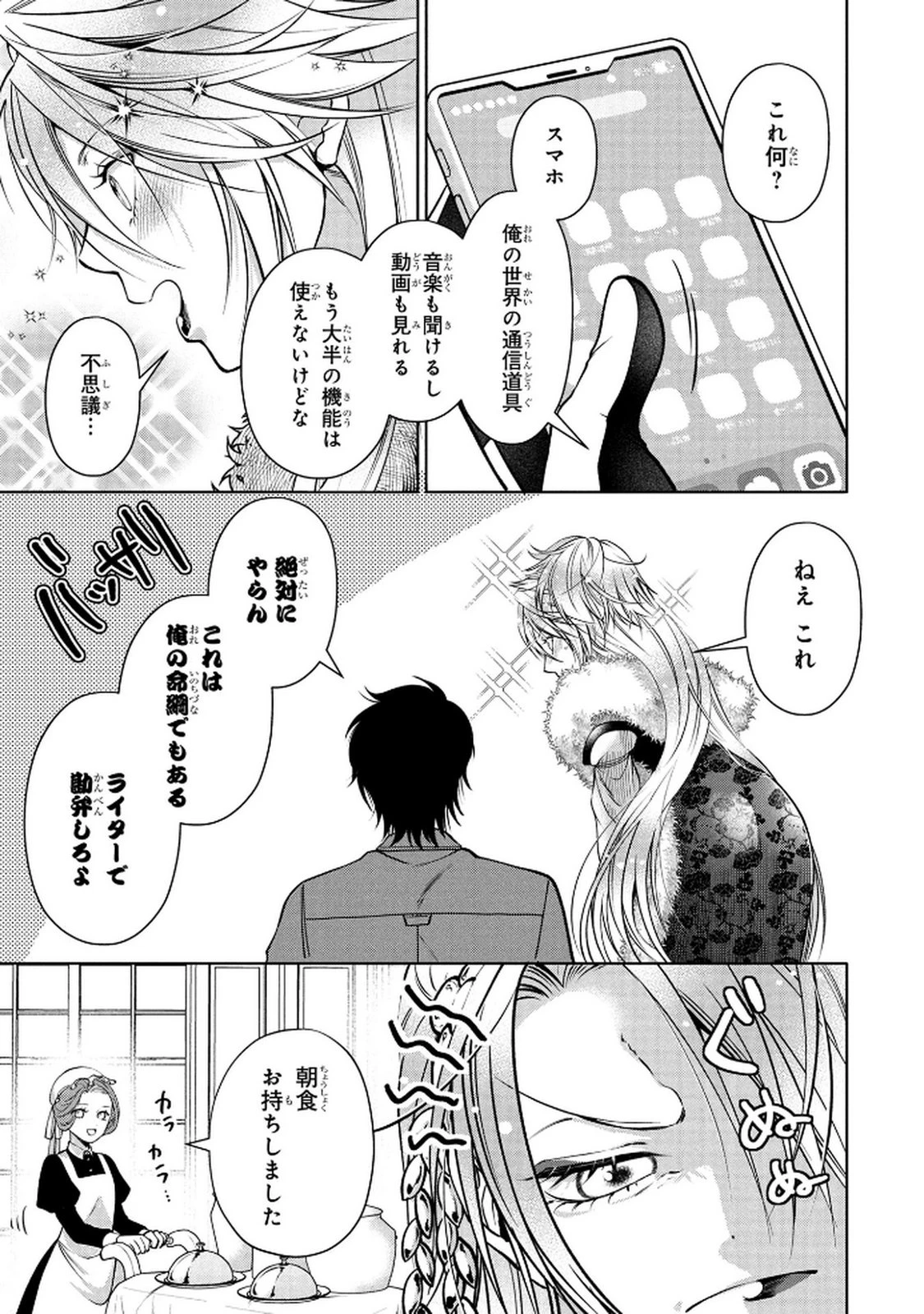 独身おじさんの異世界ライフ～結婚しません、フリーな独身こそ最高です～ 第3話 - 7