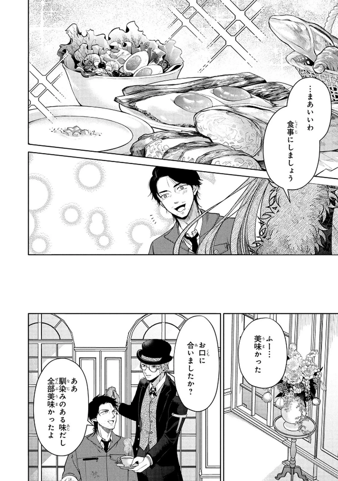 独身おじさんの異世界ライフ～結婚しません、フリーな独身こそ最高です～ 第3話 - 8