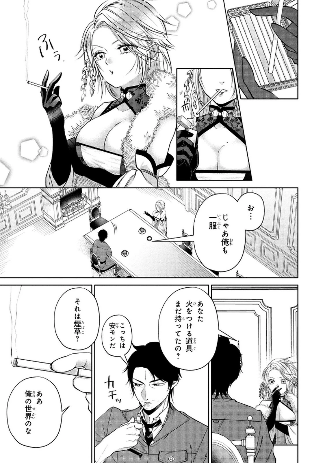 独身おじさんの異世界ライフ～結婚しません、フリーな独身こそ最高です～ 第3話 - 9