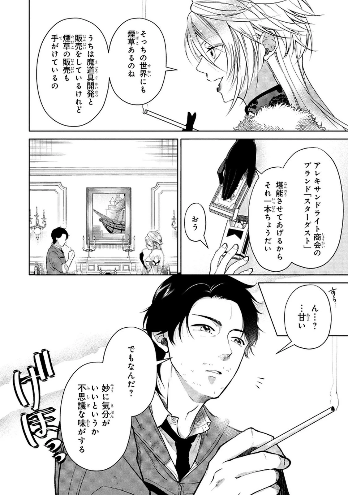 独身おじさんの異世界ライフ～結婚しません、フリーな独身こそ最高です～ 第3話 - 10