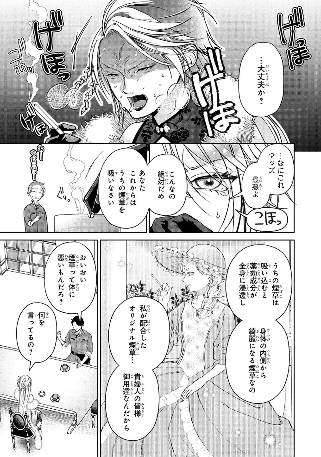 独身おじさんの異世界ライフ～結婚しません、フリーな独身こそ最高です～ 第3話 - 11
