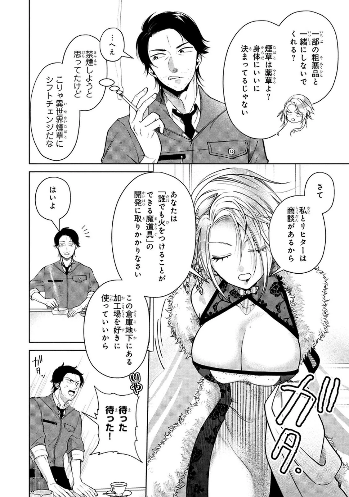 独身おじさんの異世界ライフ～結婚しません、フリーな独身こそ最高です～ 第3話 - 12