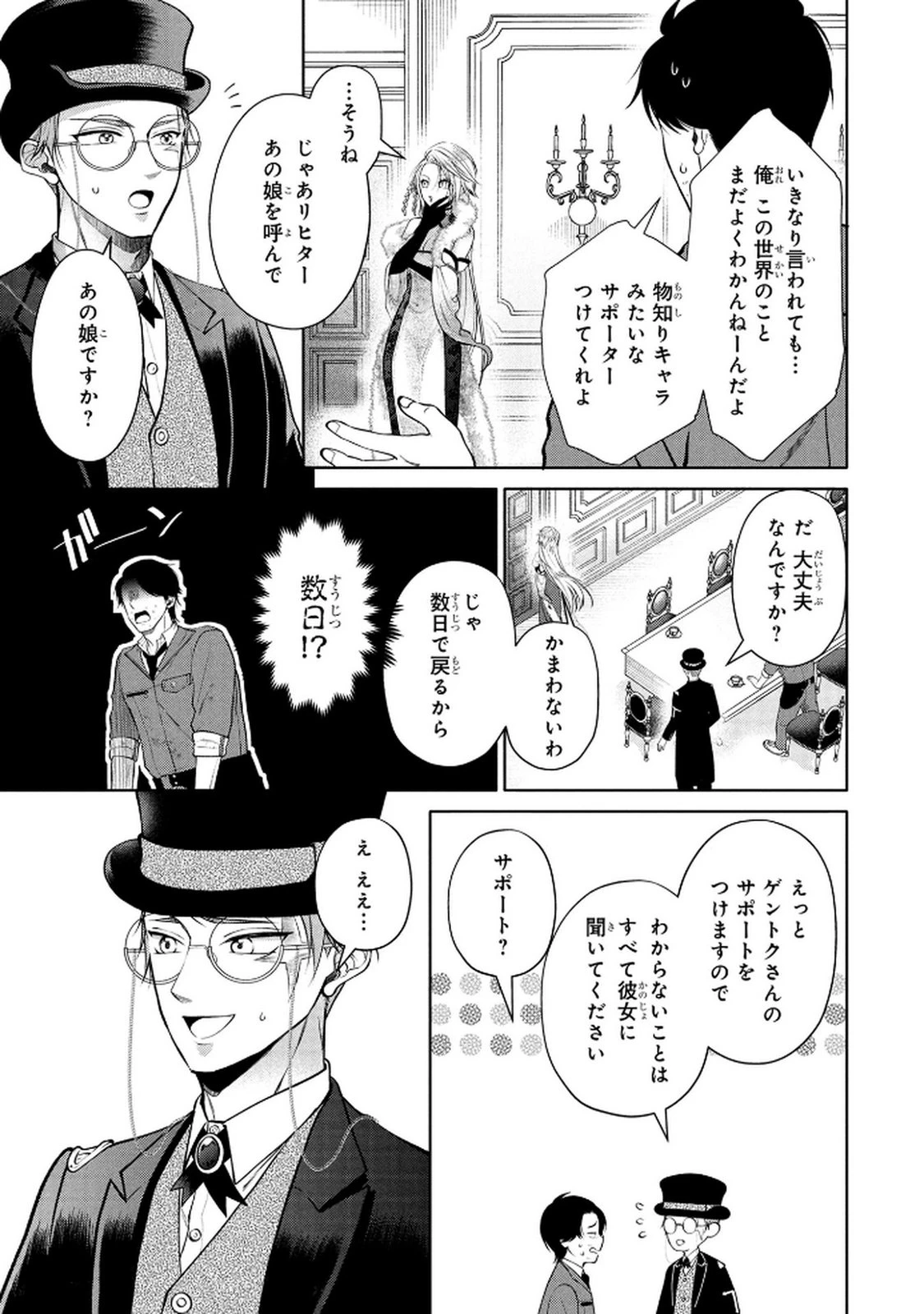 独身おじさんの異世界ライフ～結婚しません、フリーな独身こそ最高です～ 第3話 - 13