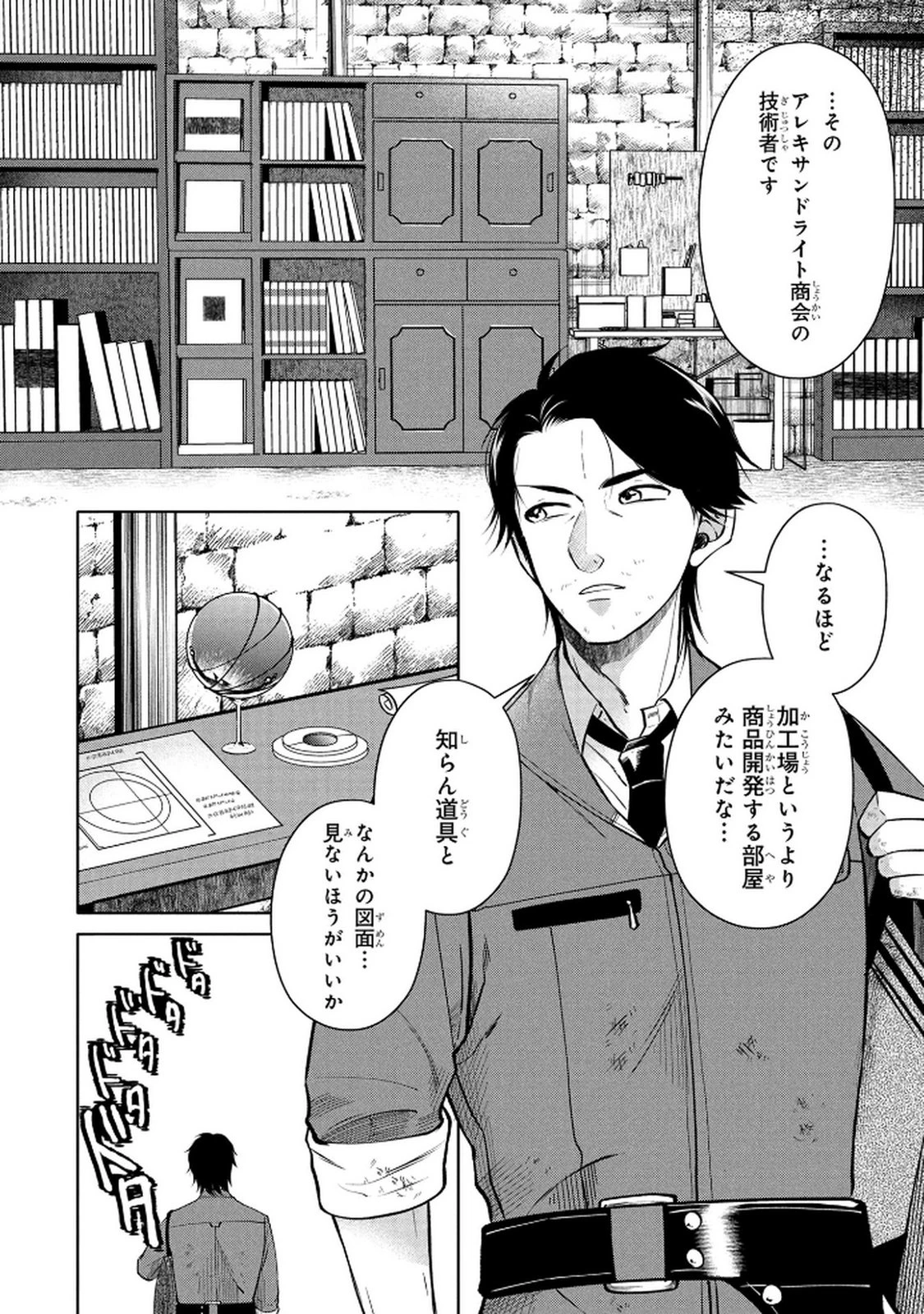 独身おじさんの異世界ライフ～結婚しません、フリーな独身こそ最高です～ 第3話 - 14