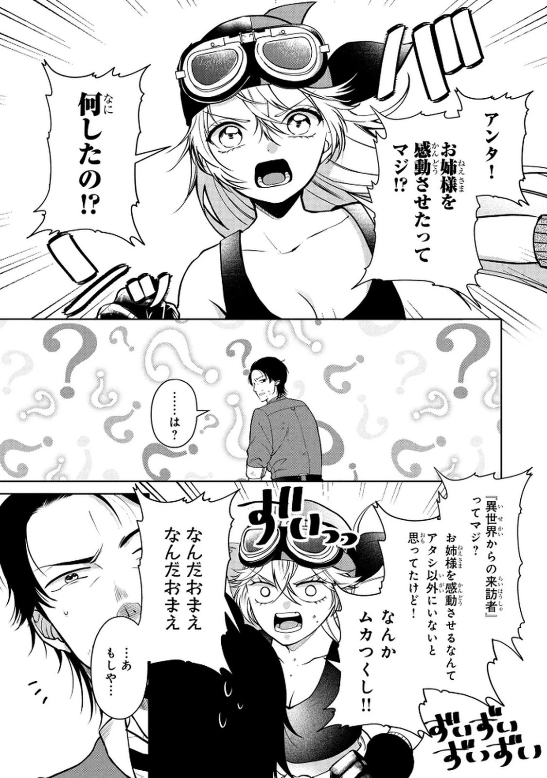 独身おじさんの異世界ライフ～結婚しません、フリーな独身こそ最高です～ 第3話 - 15