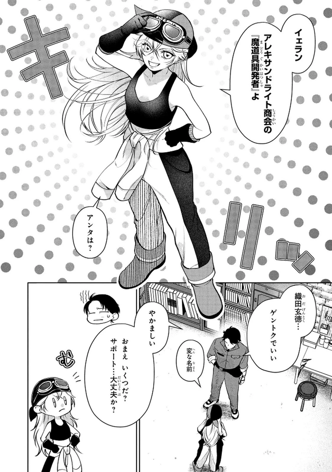 独身おじさんの異世界ライフ～結婚しません、フリーな独身こそ最高です～ 第3話 - 16