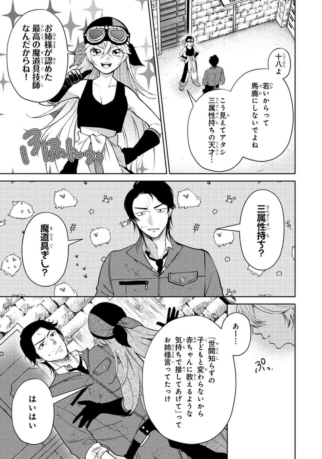 独身おじさんの異世界ライフ～結婚しません、フリーな独身こそ最高です～ 第3話 - 17