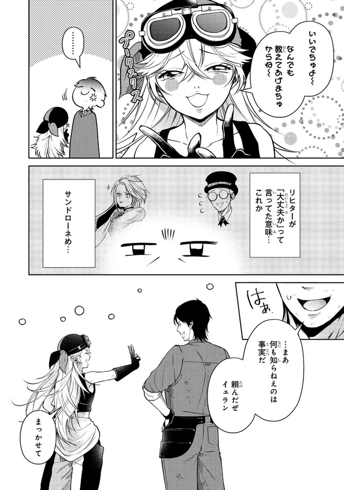 独身おじさんの異世界ライフ～結婚しません、フリーな独身こそ最高です～ 第3話 - 18