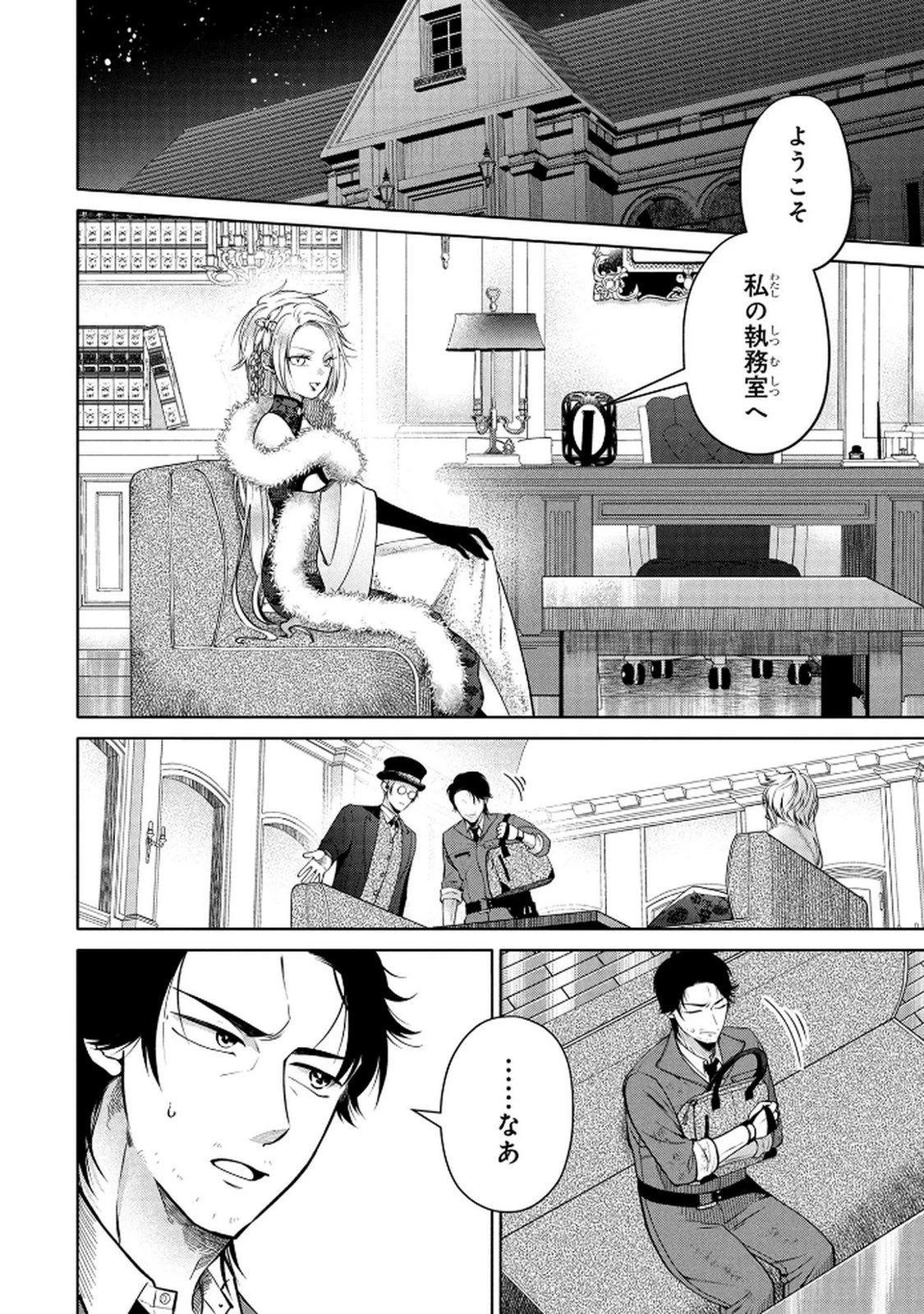 独身おじさんの異世界ライフ～結婚しません、フリーな独身こそ最高です～ 第2話 - 2