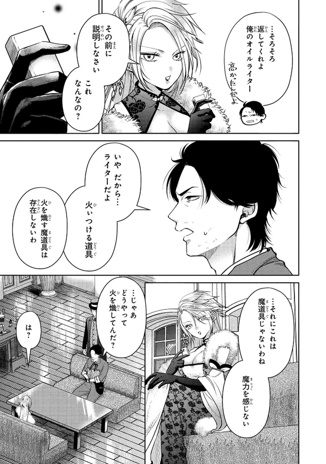 独身おじさんの異世界ライフ～結婚しません、フリーな独身こそ最高です～ 第2話 - 3